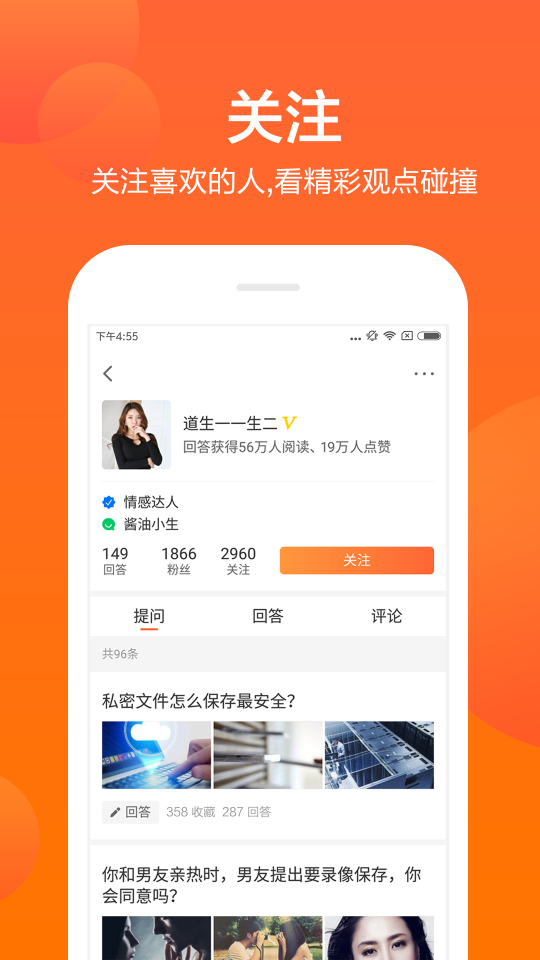 芝麻问答app 1