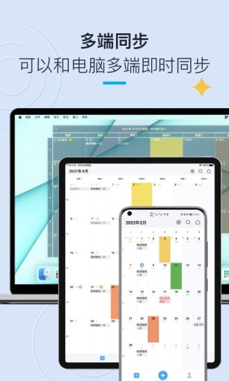 日历清单app 1