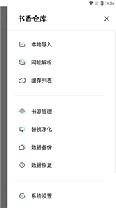 书香仓库小说 1