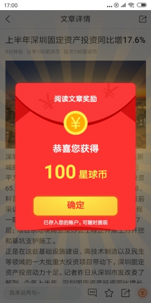 朝闻星球官方版 1