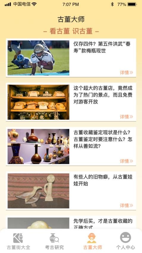 古玩一条街软件 1