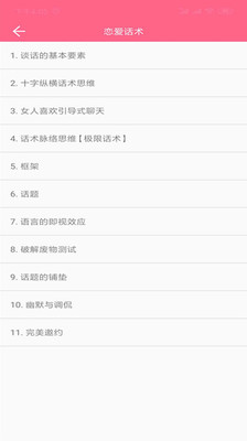 聊天交友恋爱话术大全最新版 1