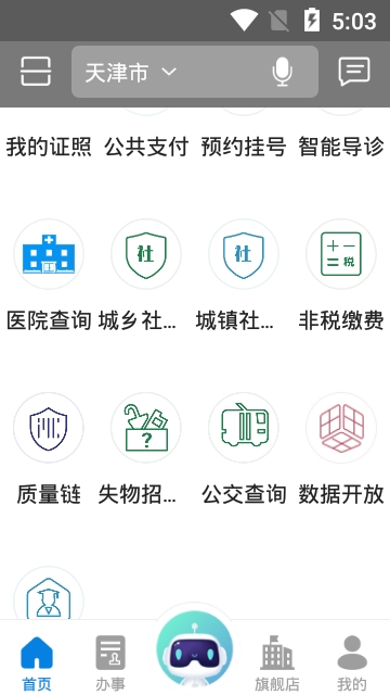 津心办最新版App 1