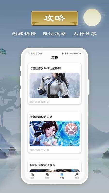 千游游戏盒APP 1