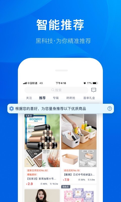黑淘客app 2