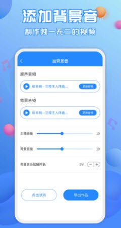广告配音工具APP 1