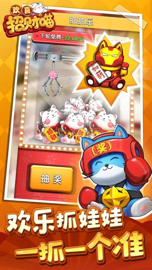 欢喜招财喵红包版 1