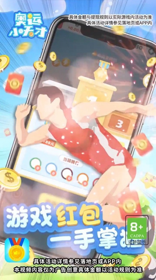 奥运小天才游戏红包版 1