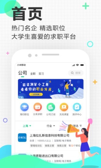 应届生求职通app 1