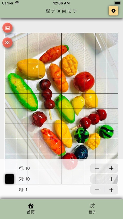 橙子画画助手 1