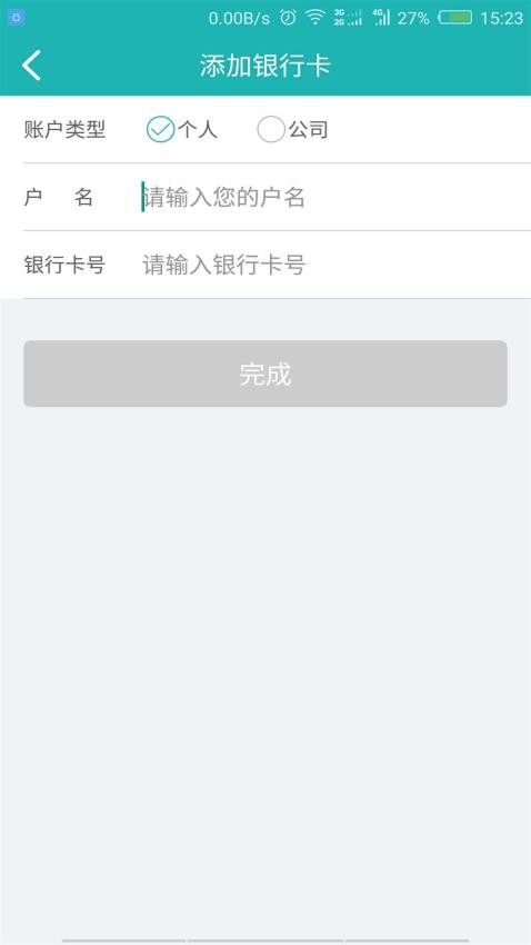 斯菲尔物流app 1