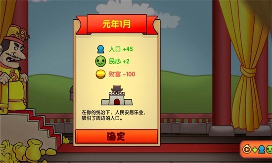 王权帝王心术 1