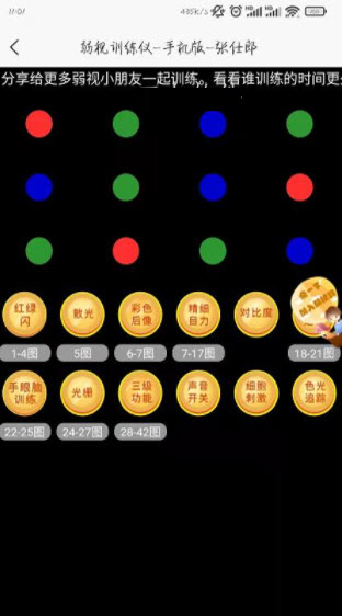 弱视训练仪app 2