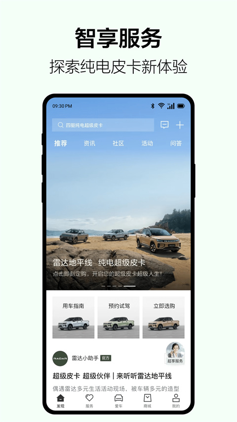 吉利雷达 1