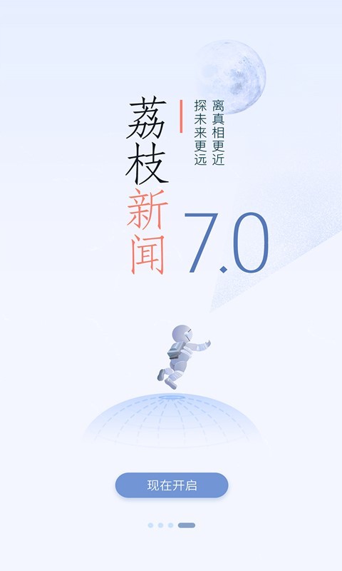 荔枝新闻APP 1