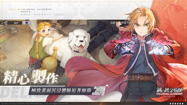 钢之炼金术师M手游 1