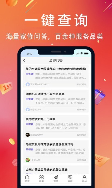 啄木鸟到家维修app 2