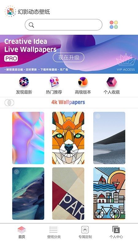 幻影动态壁纸app 1
