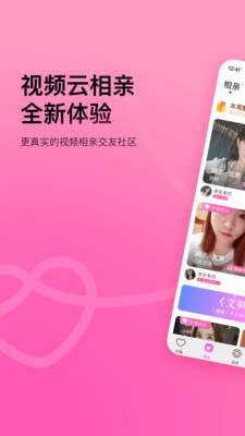 对缘交友云相亲 1