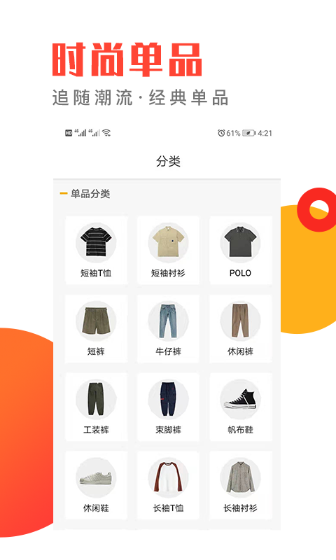 穿衣有品app 1
