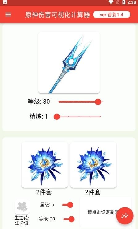 原神伤害可视化计算器 1