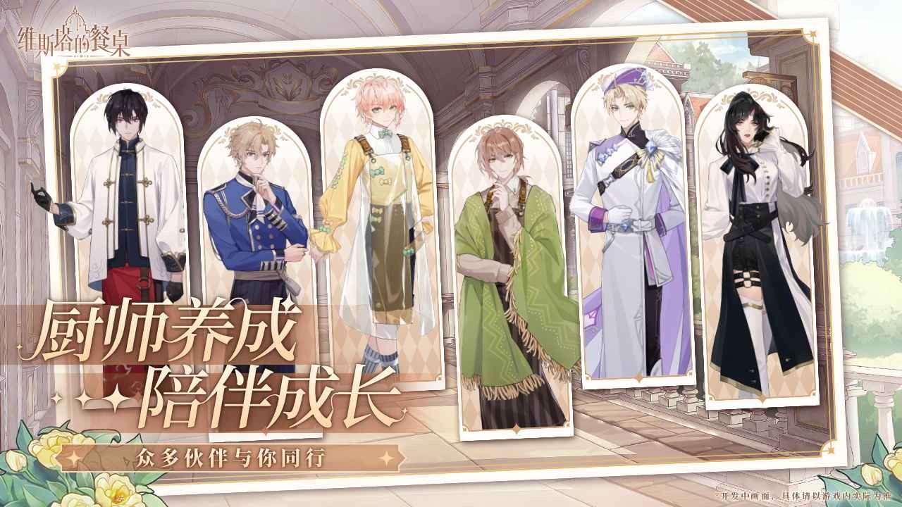 维斯塔的餐桌 1