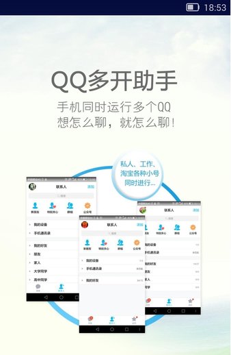 qq多开助手 1