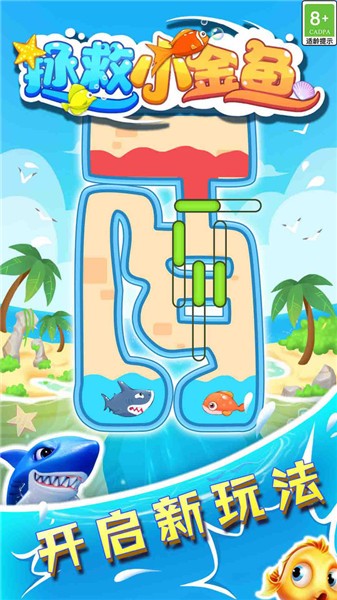拯救小金鱼抖音版 1