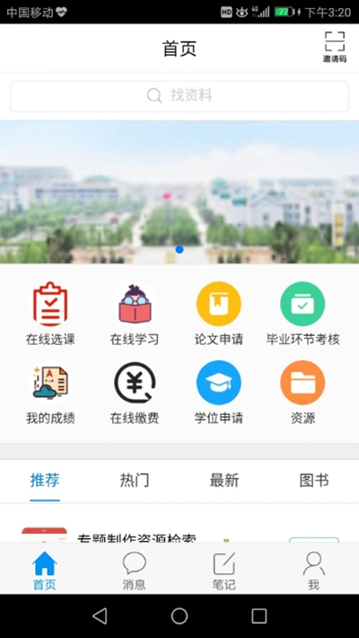 潍医自考app 1