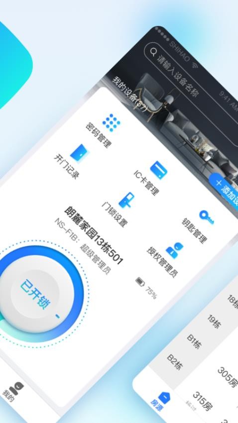 国民智联家理最新版 1