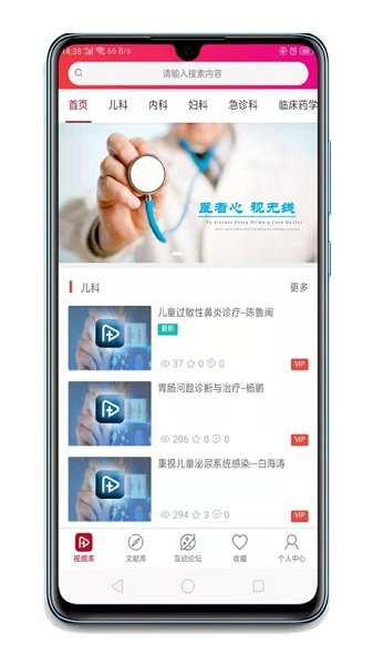 医视线app 1