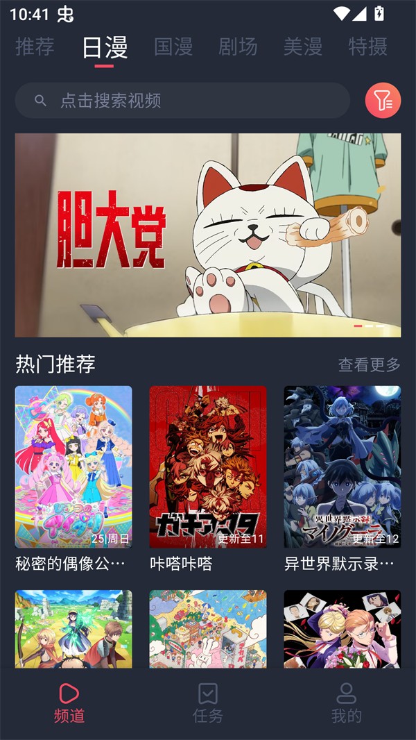 番茶屋动漫安卓最新版 1