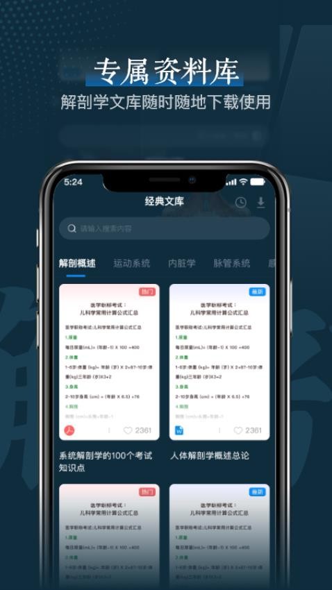 人体解剖学图谱app 1