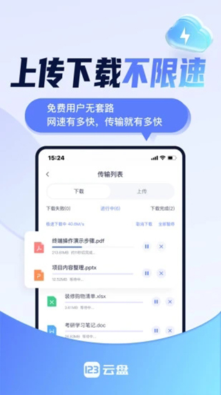 123云盘app免费版 1