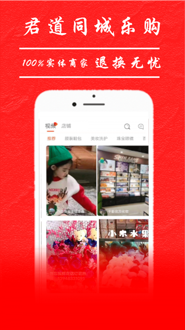 君道同城乐购 1