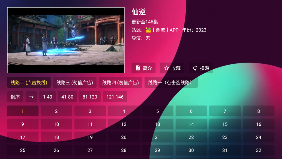 流星影视盒子TV2026 1