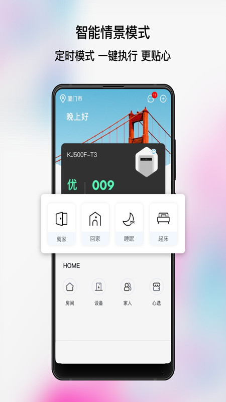 心够智能家居app 1