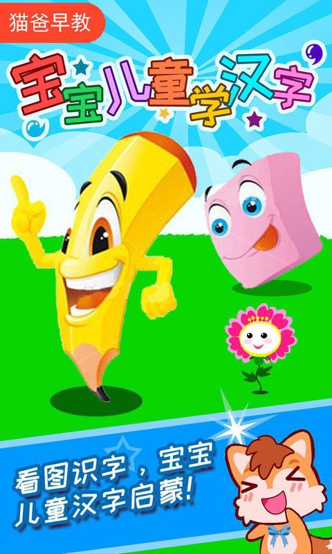 宝宝儿童学汉字 1