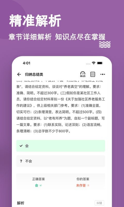 选调生题库APP 1