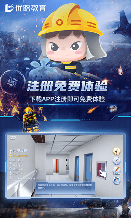 消防设施操作员实操平台免费版 1