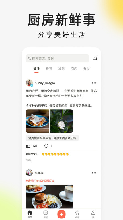 向往的生活下厨房app 1