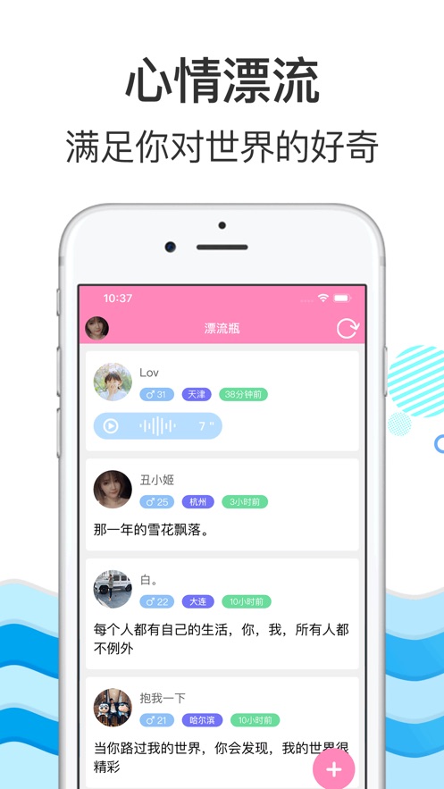 漂流交友APP 1