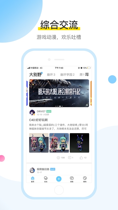 米游社app v2.38.1 1