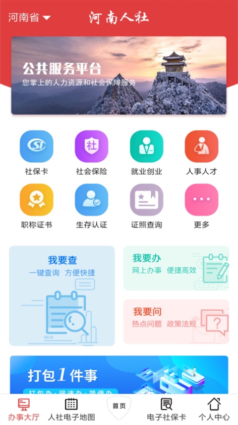 河南人社app 1