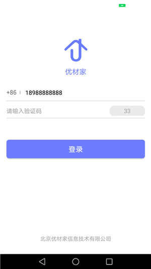 优材家商家版app 1