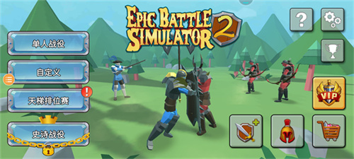 史诗战争模拟2游戏 1