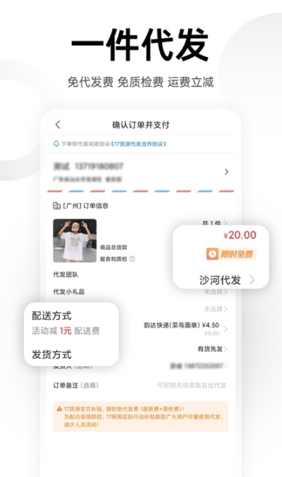 恒睿服装城app安卓版 1