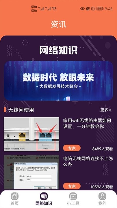 wifi万能无线app 1