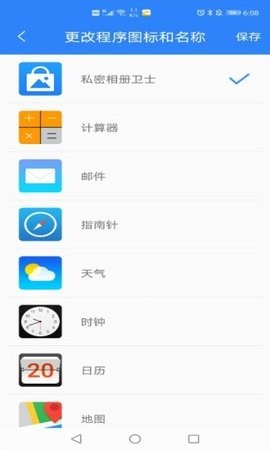 私密相册卫士APP 2
