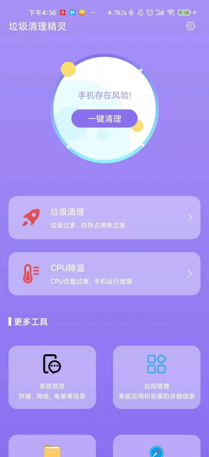 垃圾清理精灵APP 1